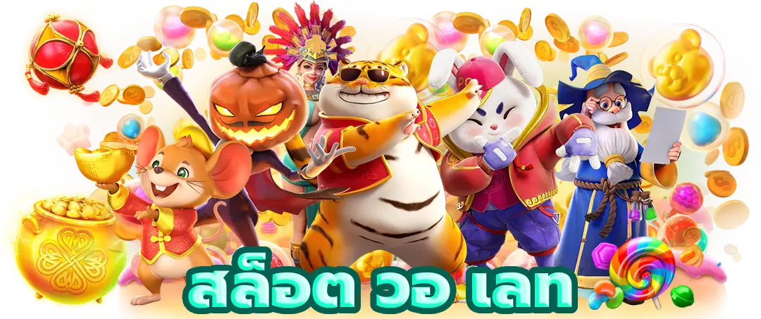 onix 911 สล็อต วอเลท